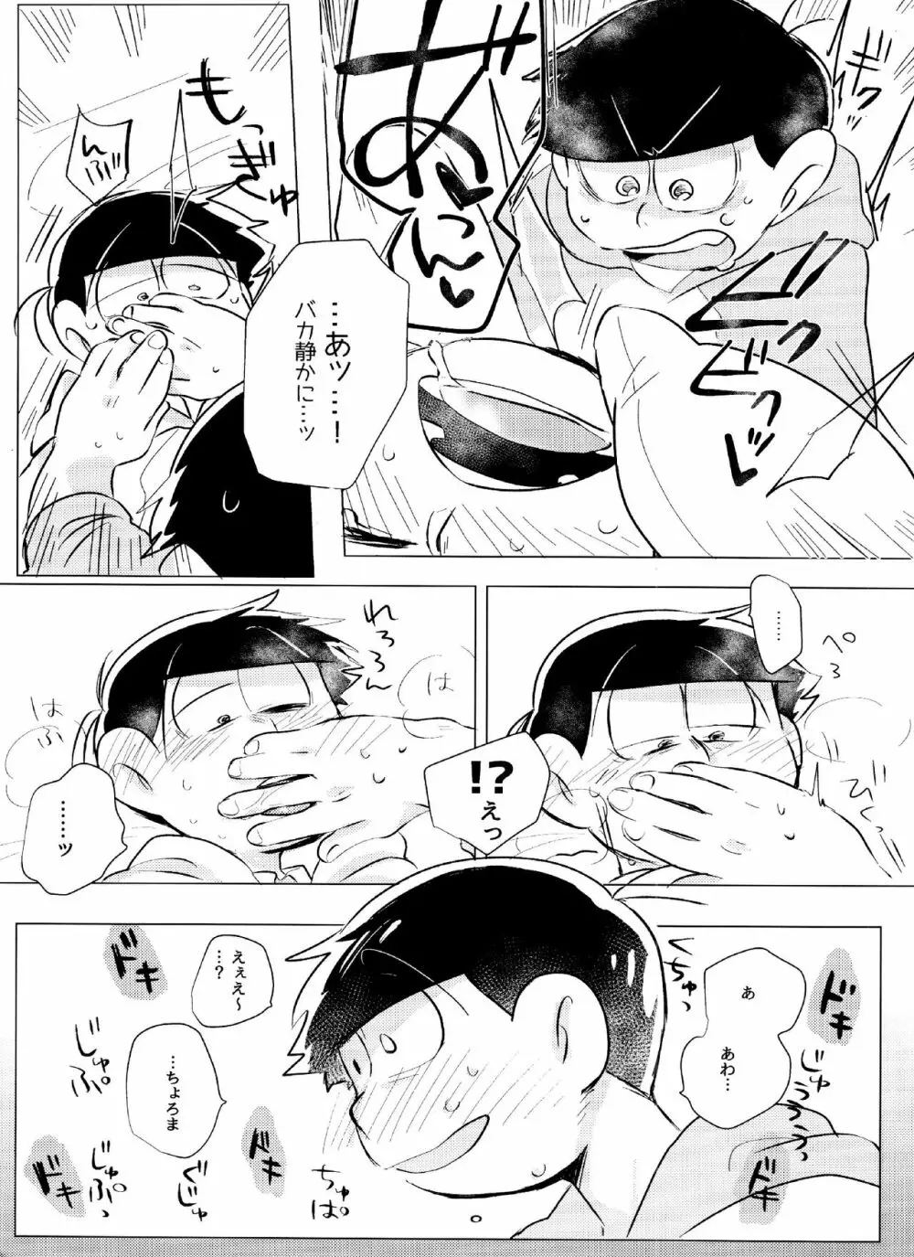 おくちにチャック - page11