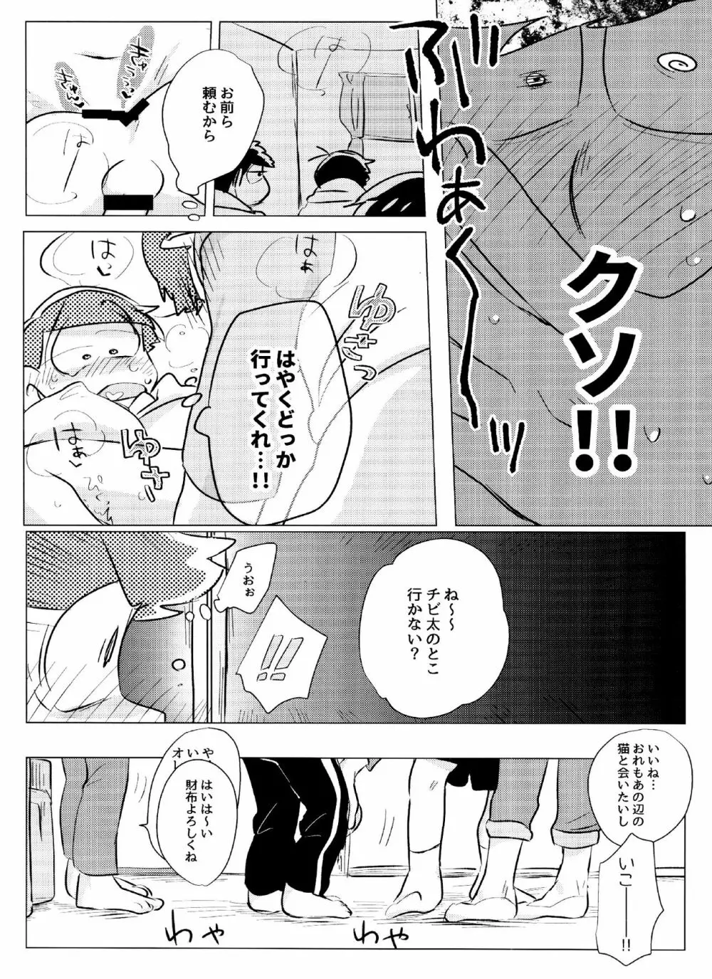 おくちにチャック - page13