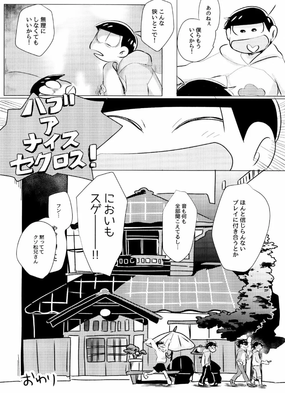 おくちにチャック - page16