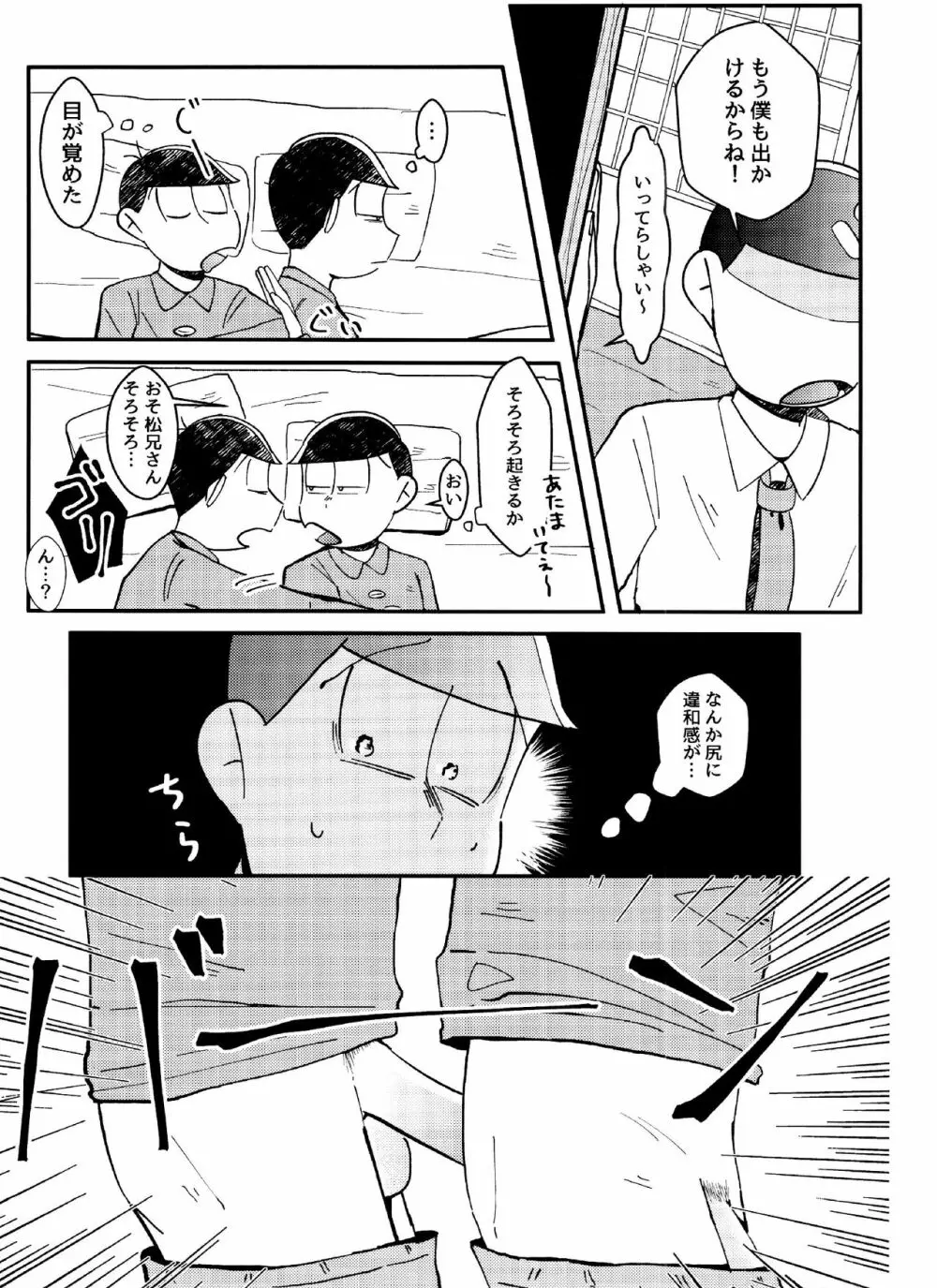 おくちにチャック - page19