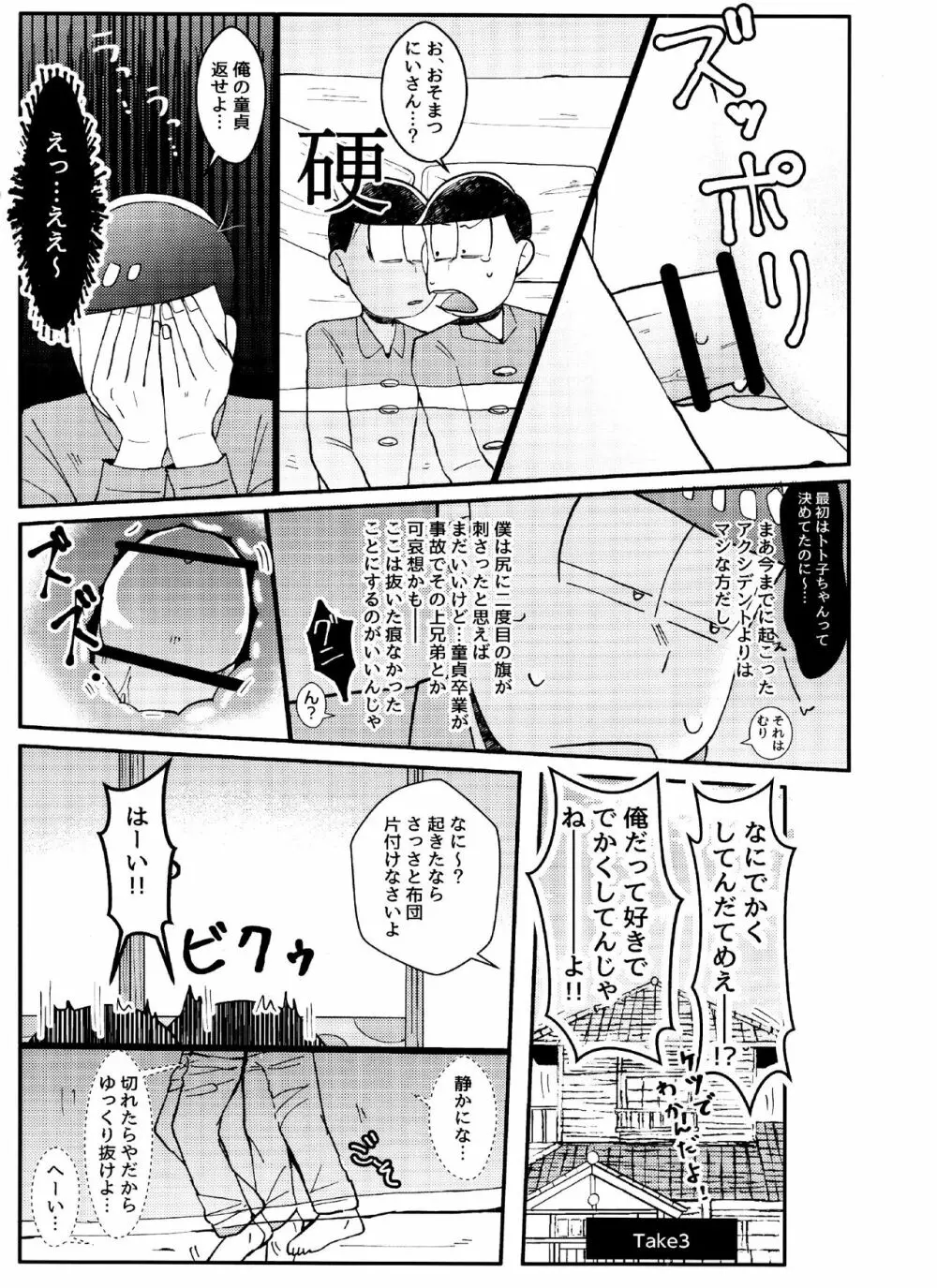 おくちにチャック - page21