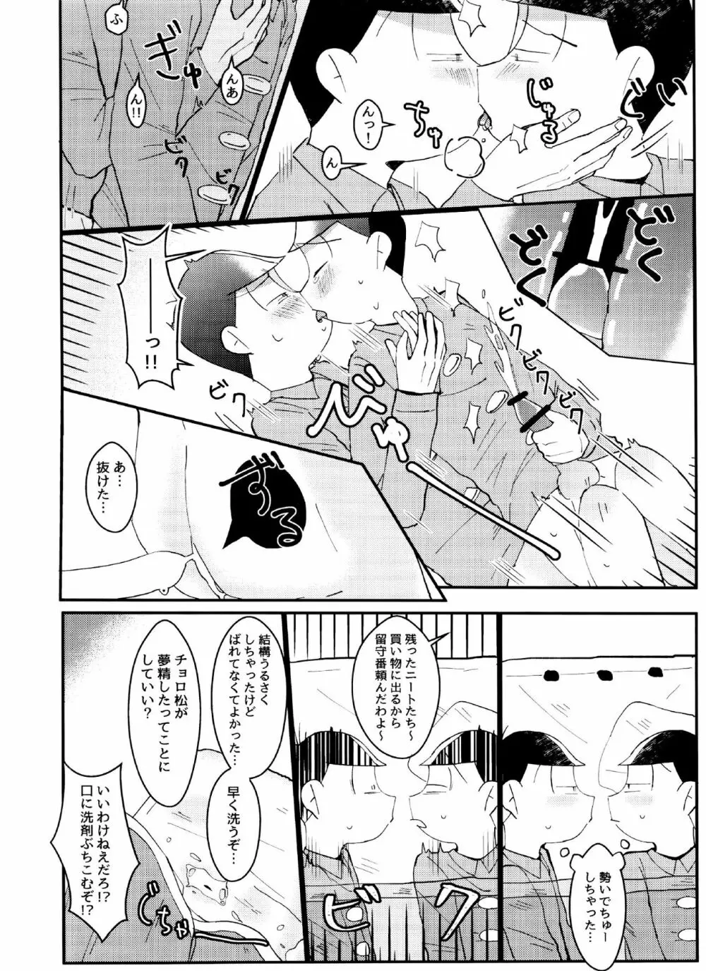 おくちにチャック - page26