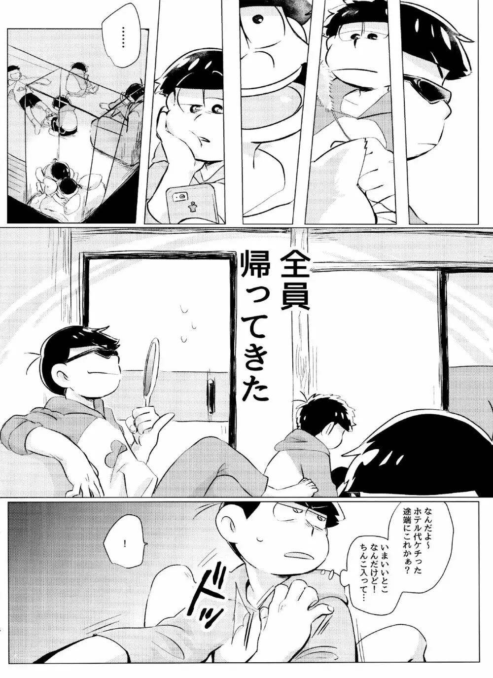 おくちにチャック - page4