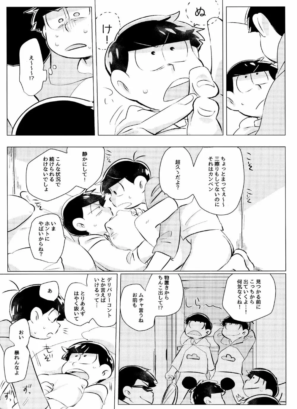 おくちにチャック - page5