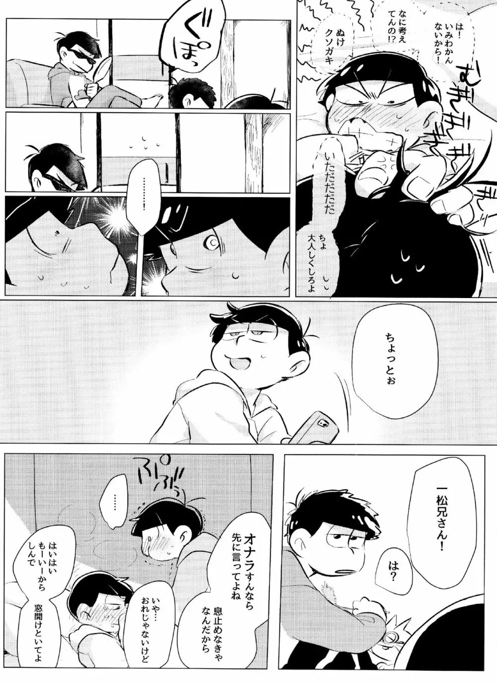 おくちにチャック - page7