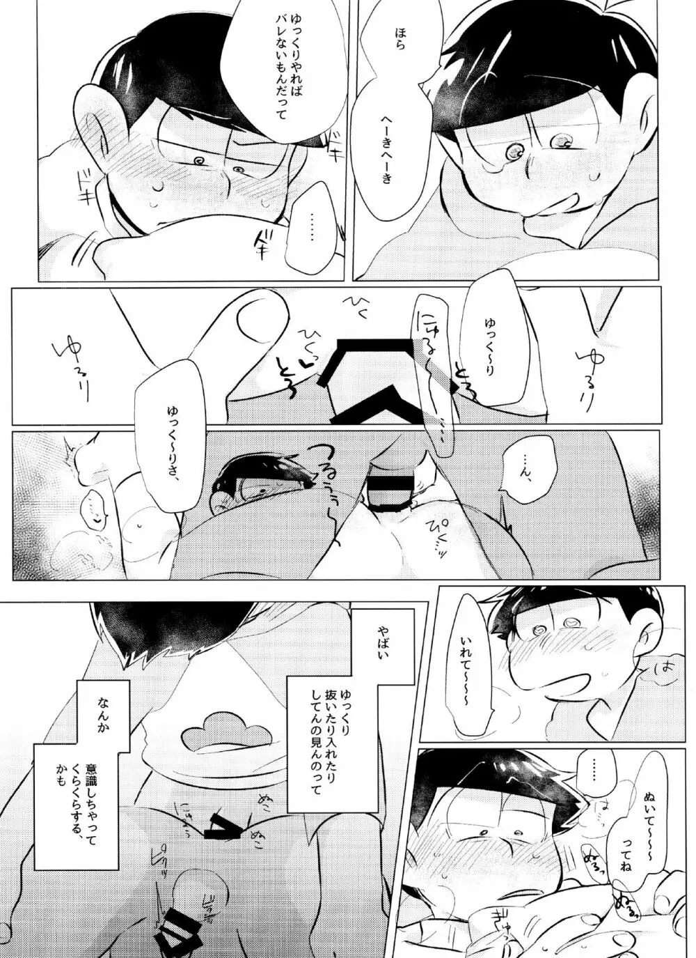 おくちにチャック - page8