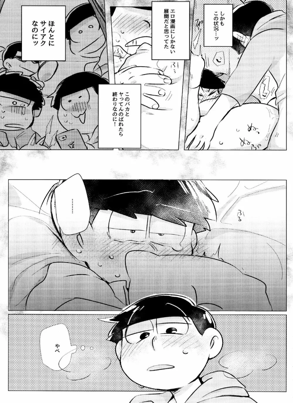 おくちにチャック - page9