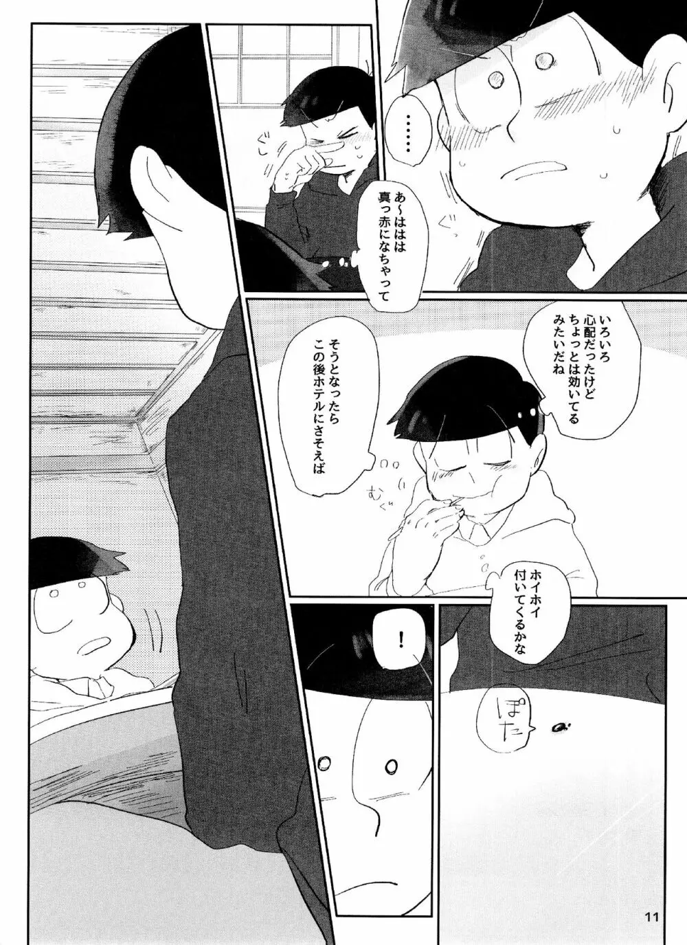 よいこの××本 - page11