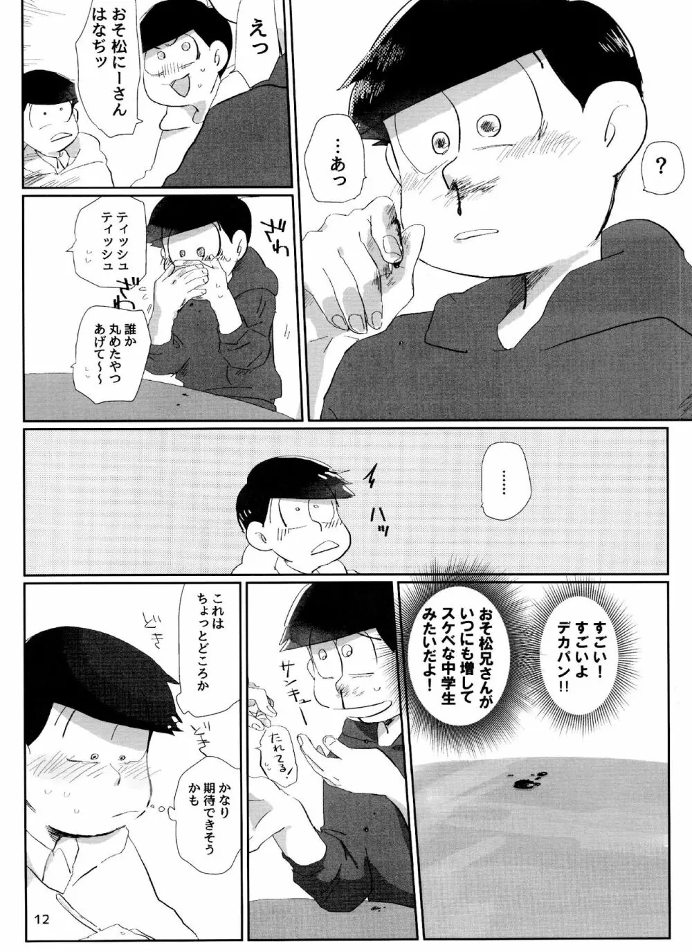 よいこの××本 - page12