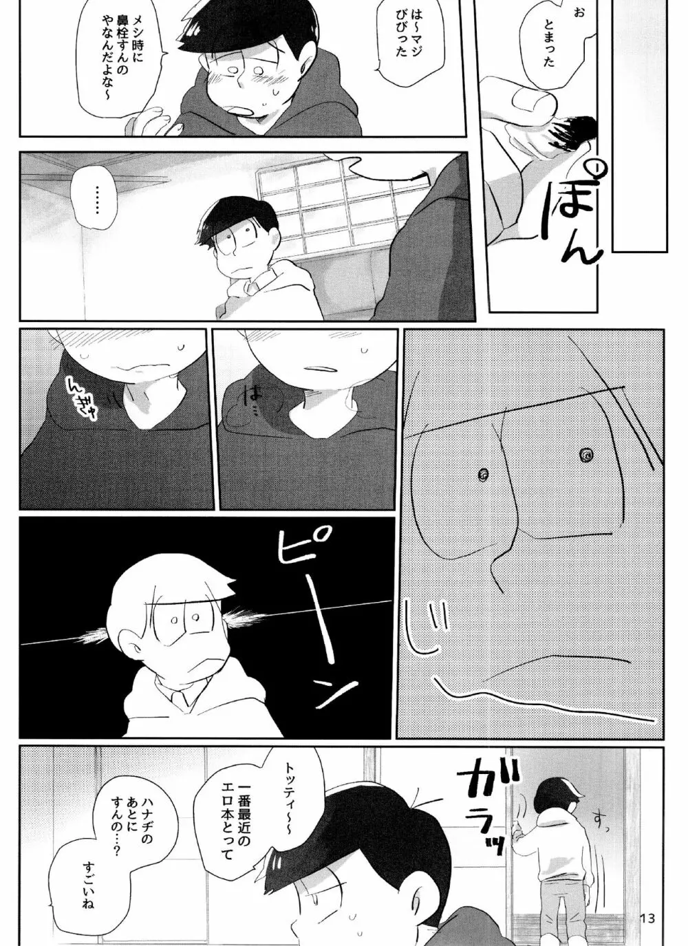 よいこの××本 - page13