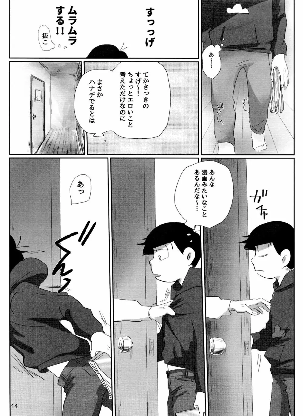 よいこの××本 - page14