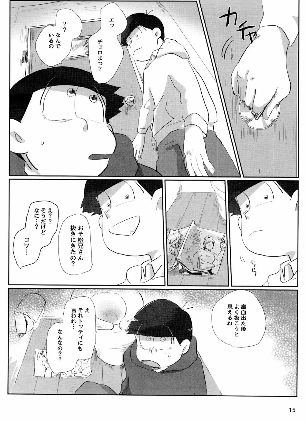 よいこの××本 - page15