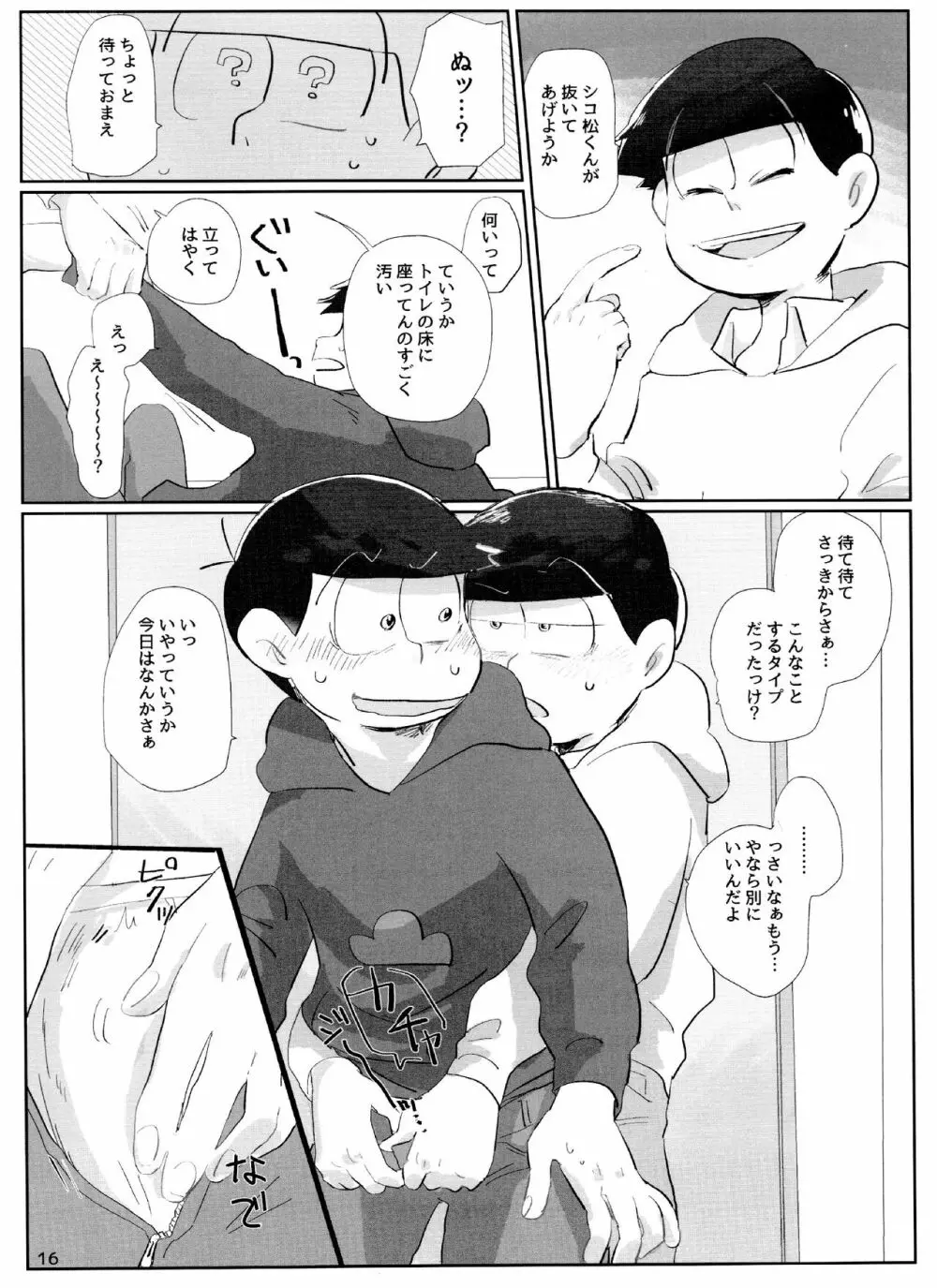 よいこの××本 - page16