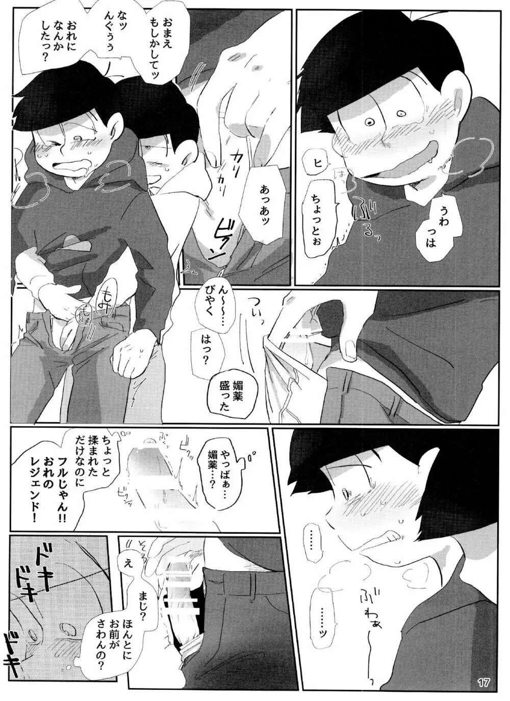 よいこの××本 - page17