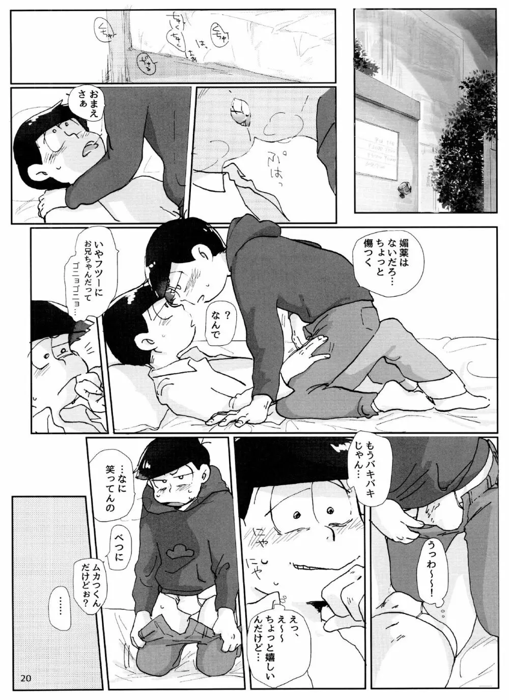 よいこの××本 - page20