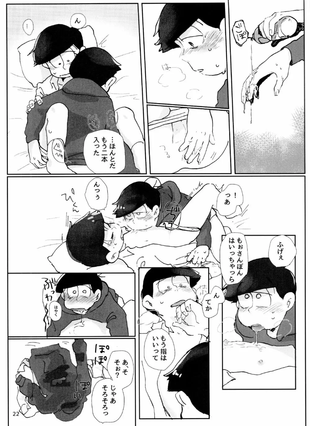 よいこの××本 - page22