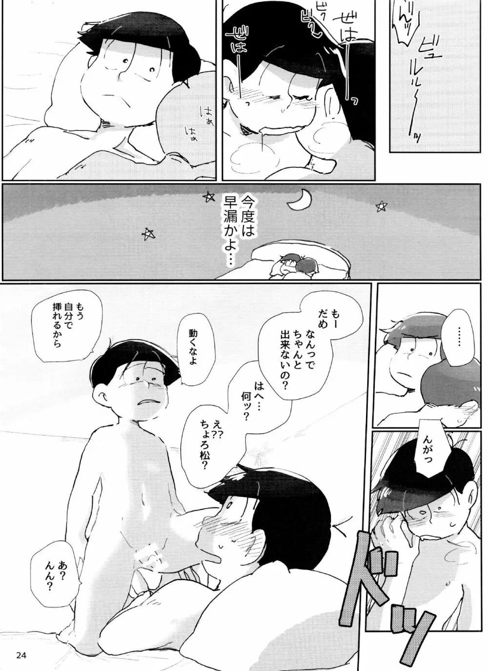 よいこの××本 - page24