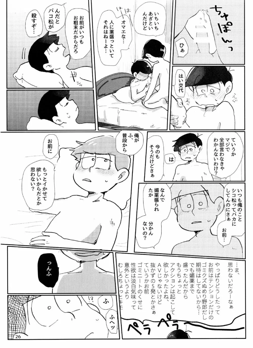 よいこの××本 - page26