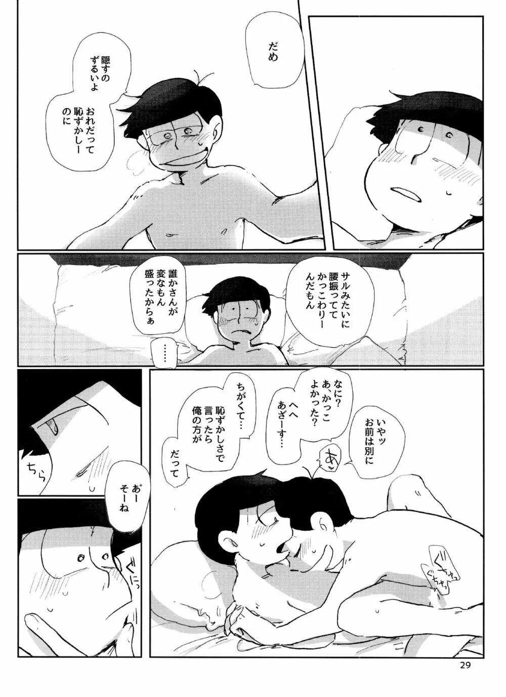 よいこの××本 - page29