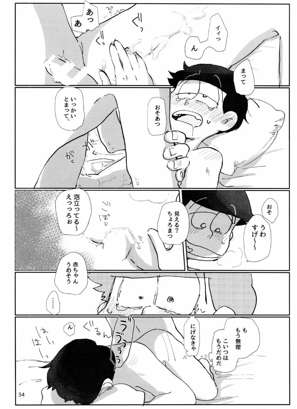 よいこの××本 - page34