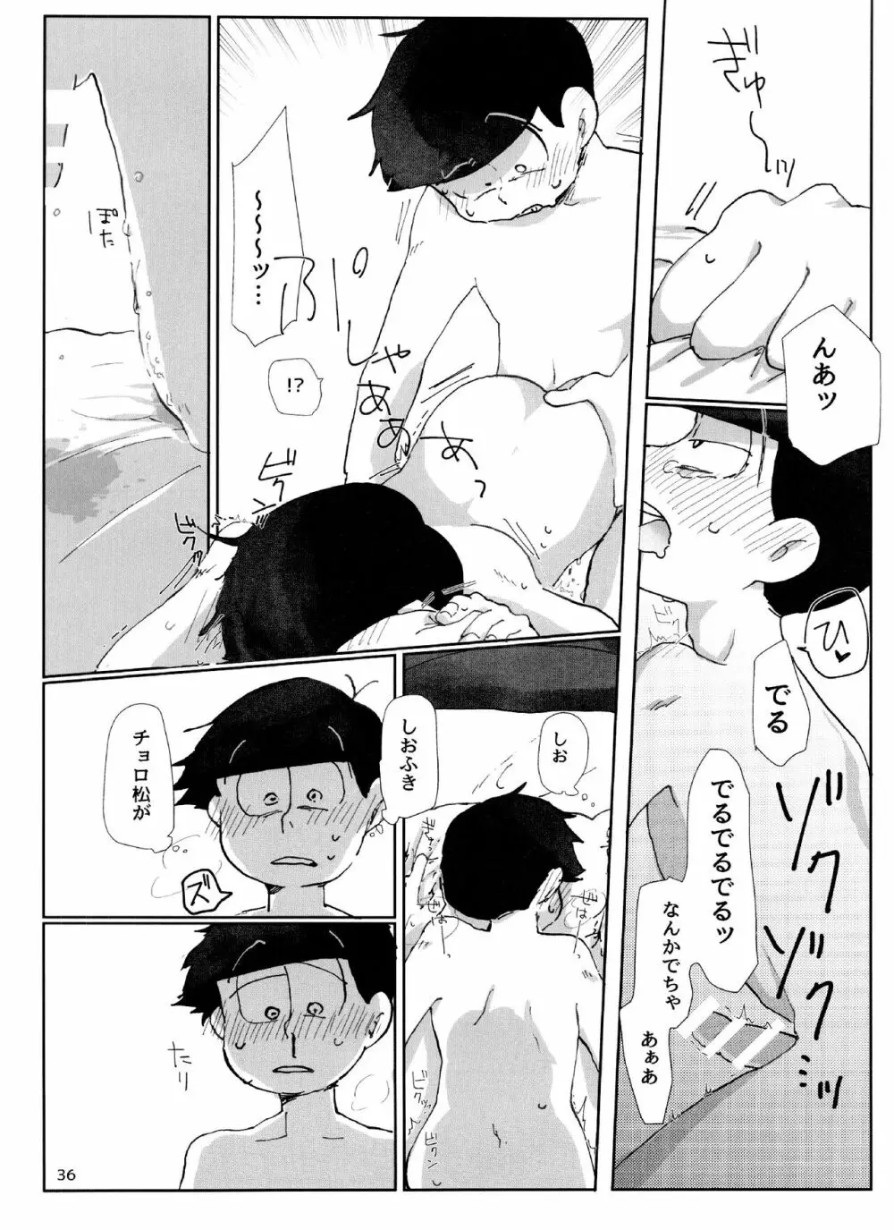 よいこの××本 - page36