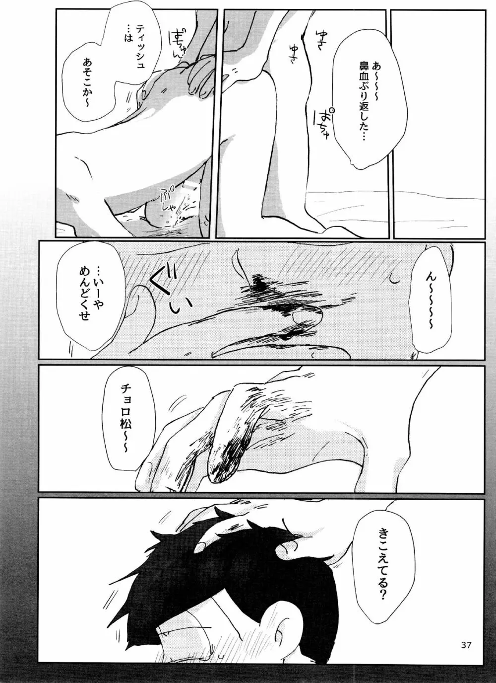 よいこの××本 - page37