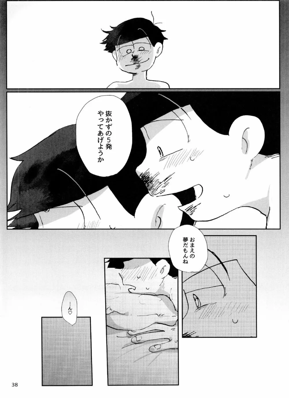 よいこの××本 - page38