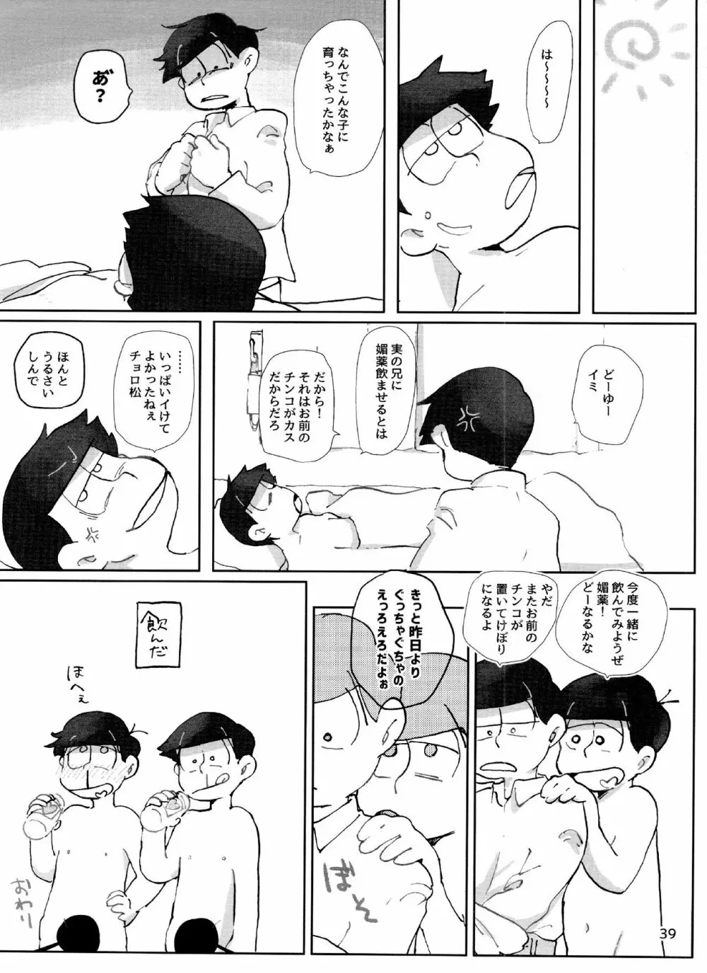 よいこの××本 - page39