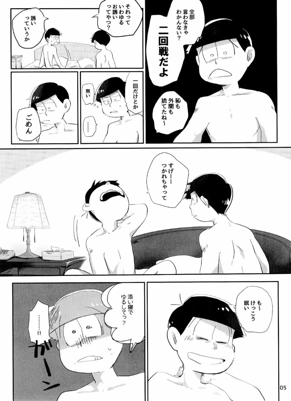 よいこの××本 - page5