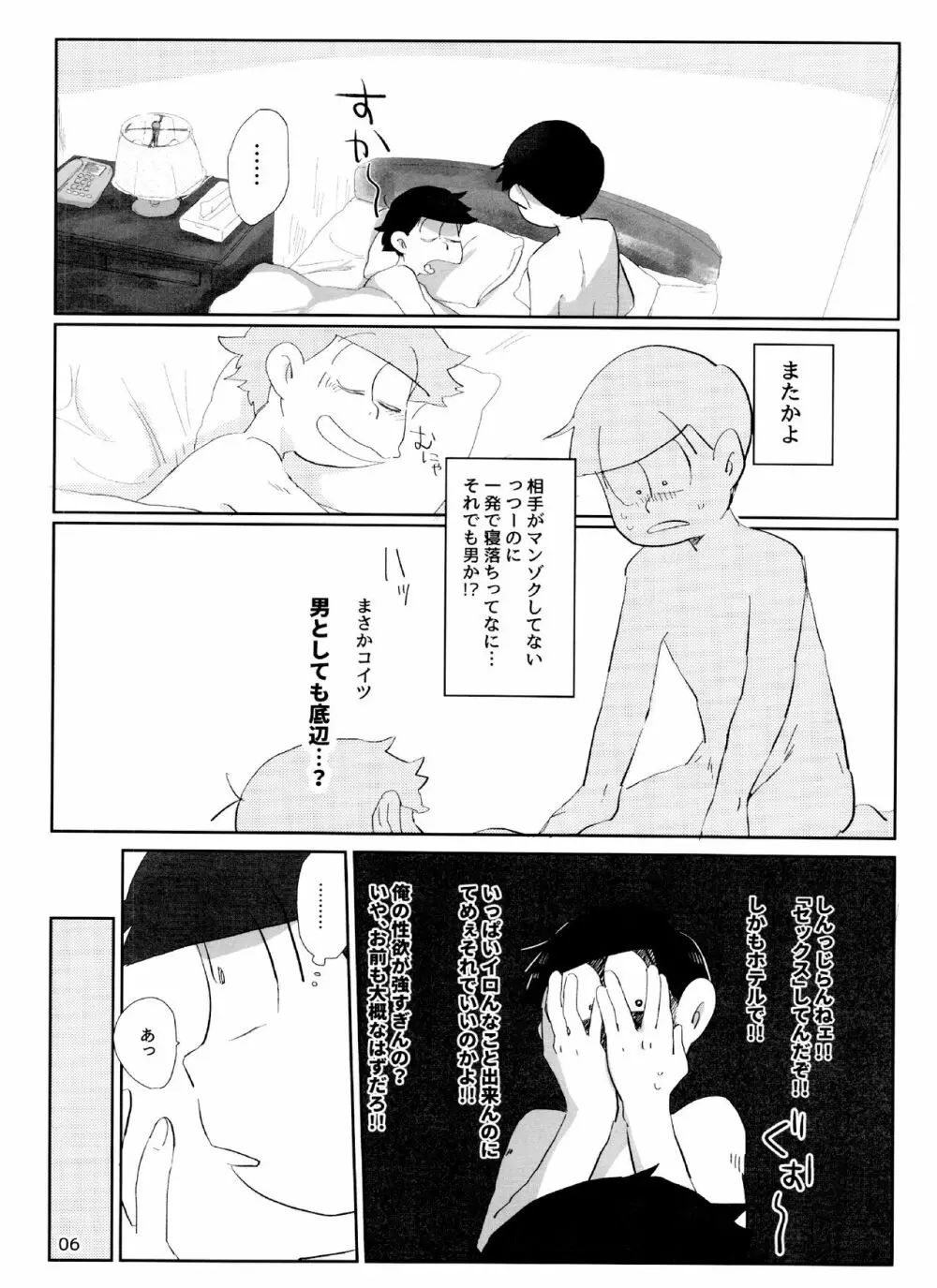 よいこの××本 - page6