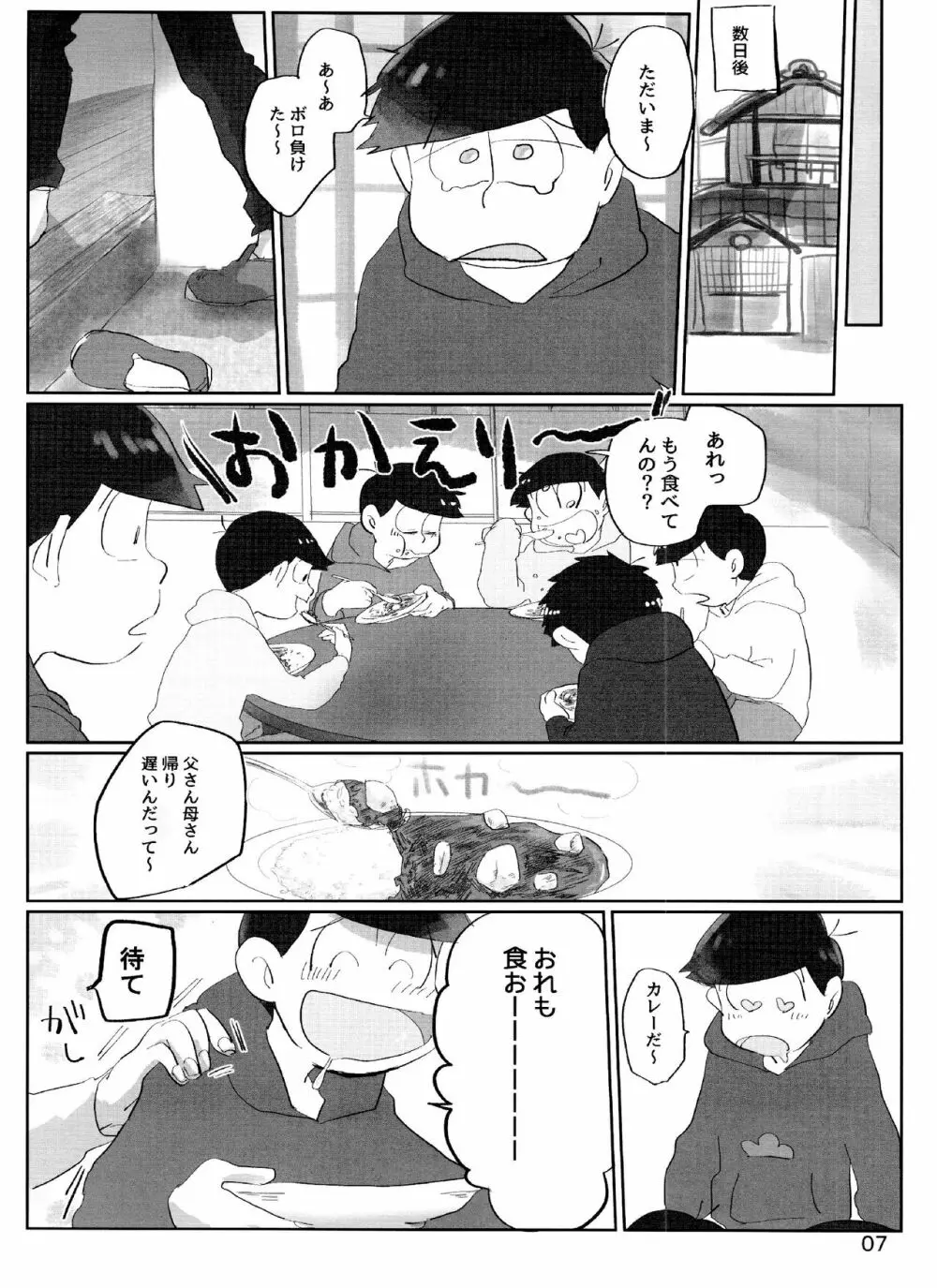 よいこの××本 - page7