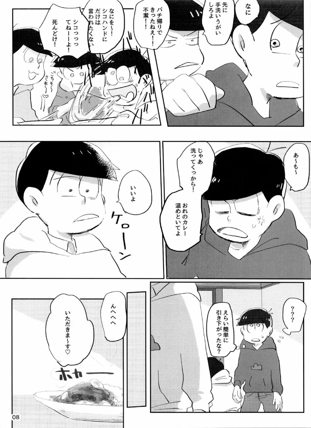 よいこの××本 - page8