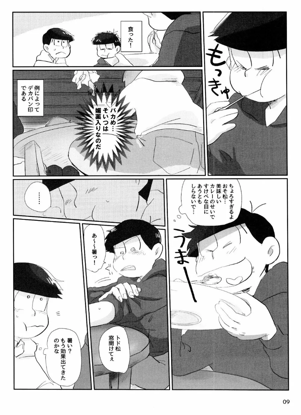 よいこの××本 - page9