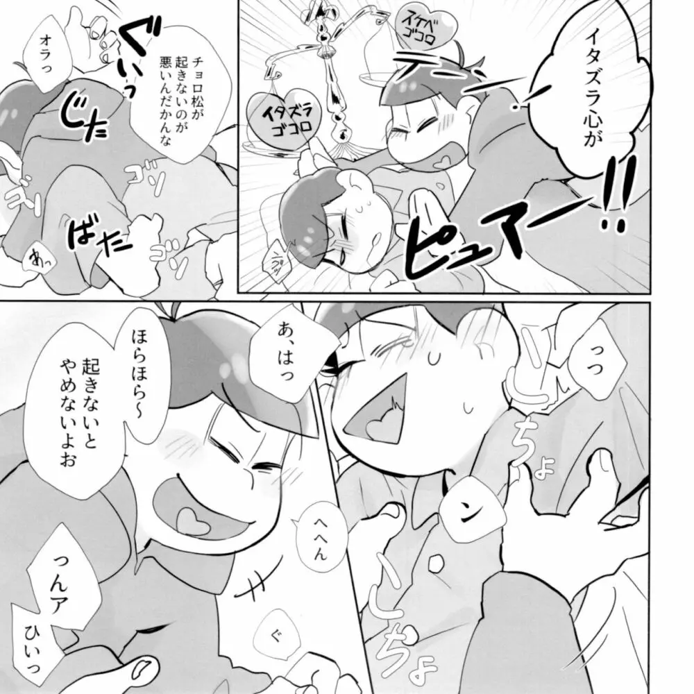 すいみんさいみん - page10