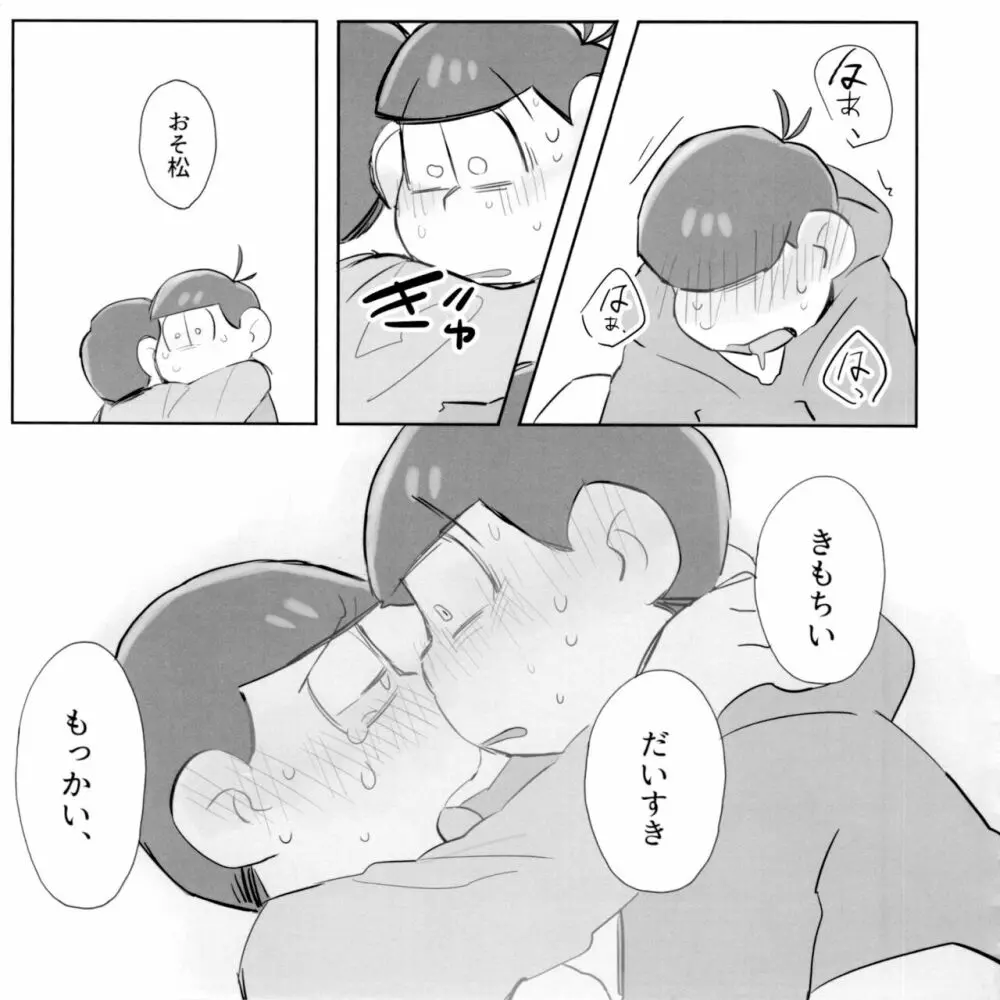 すいみんさいみん - page28