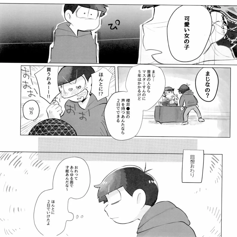 すいみんさいみん - page46