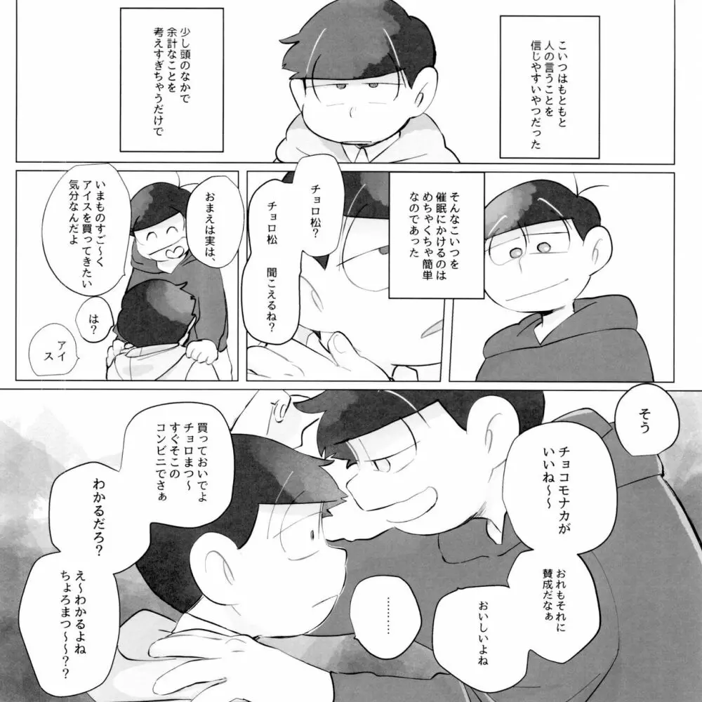 すいみんさいみん - page47