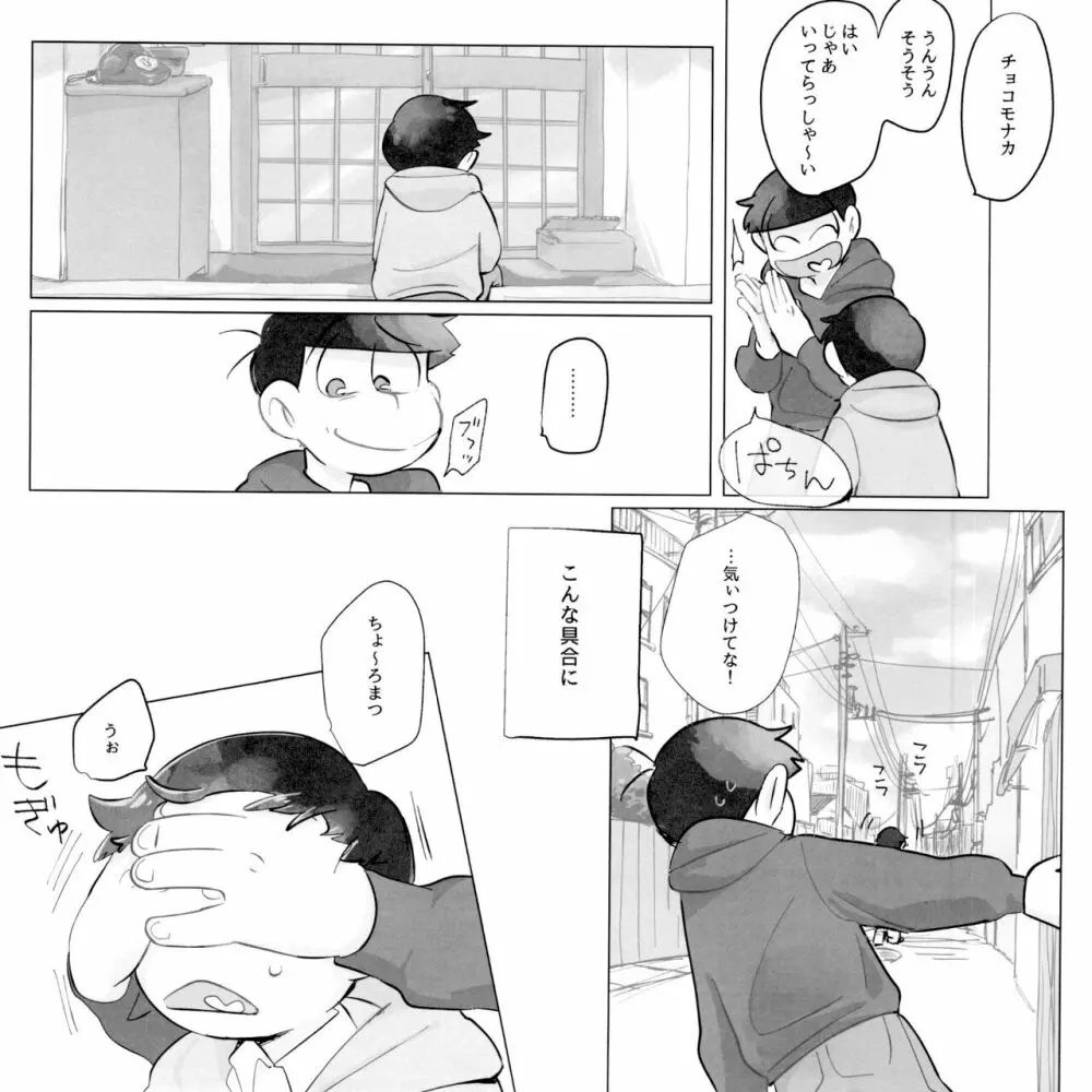 すいみんさいみん - page48