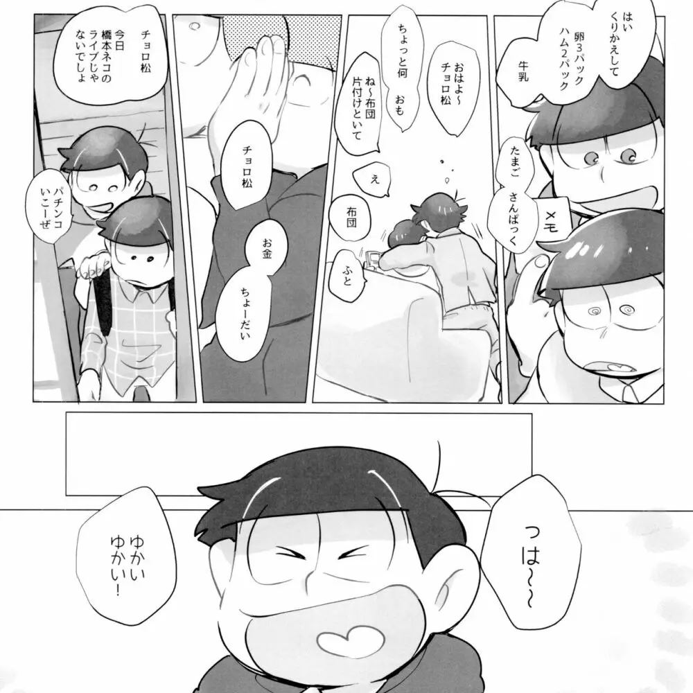 すいみんさいみん - page49