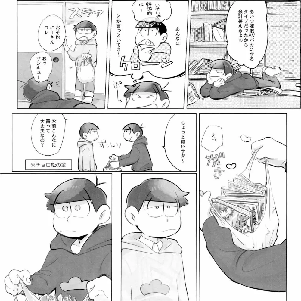 すいみんさいみん - page50