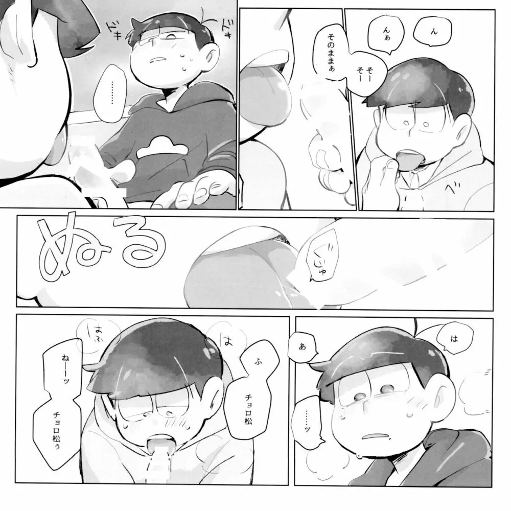 すいみんさいみん - page58