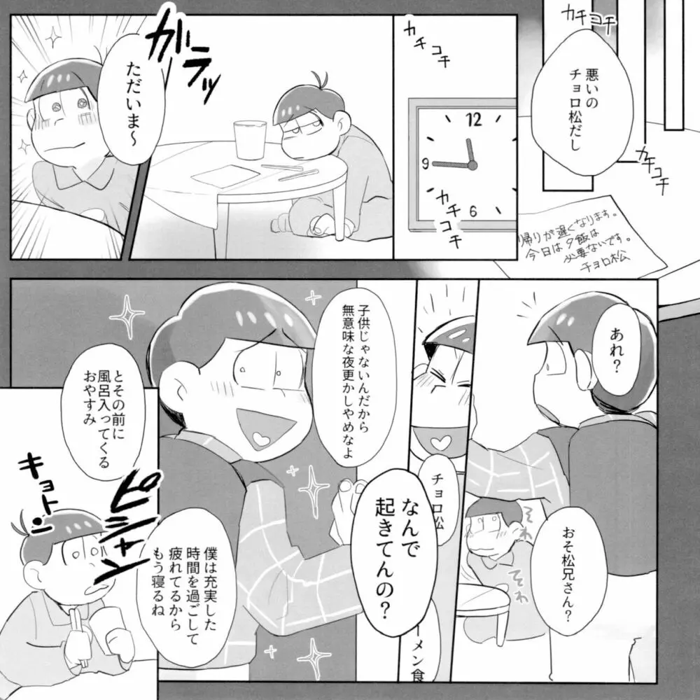 すいみんさいみん - page6