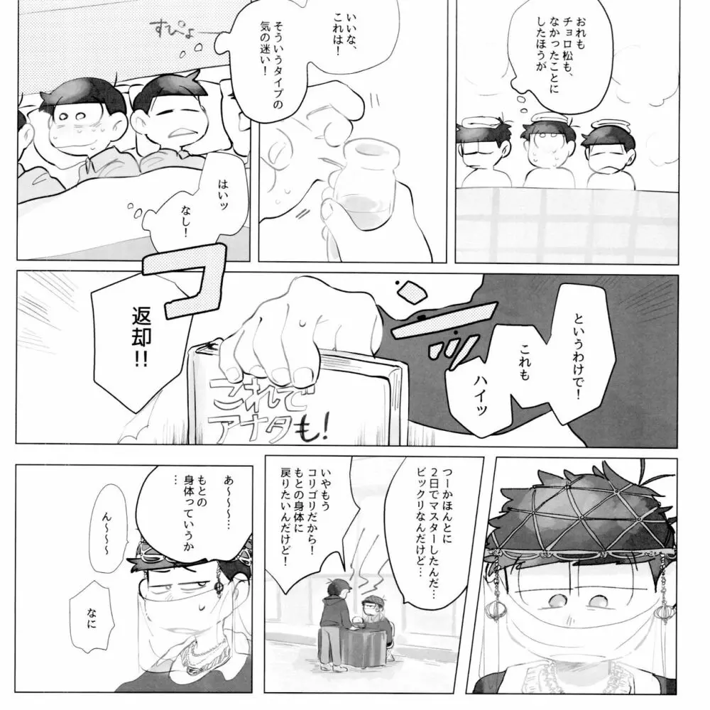 すいみんさいみん - page63