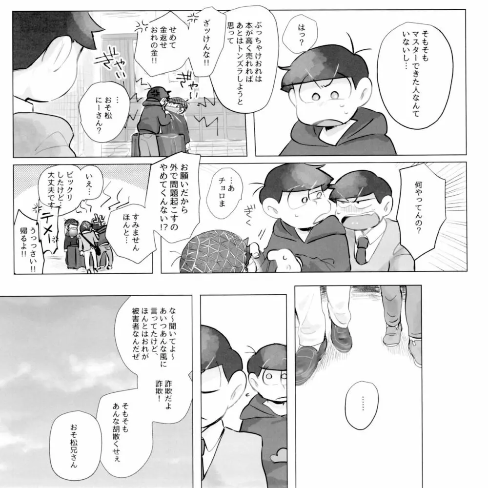 すいみんさいみん - page64