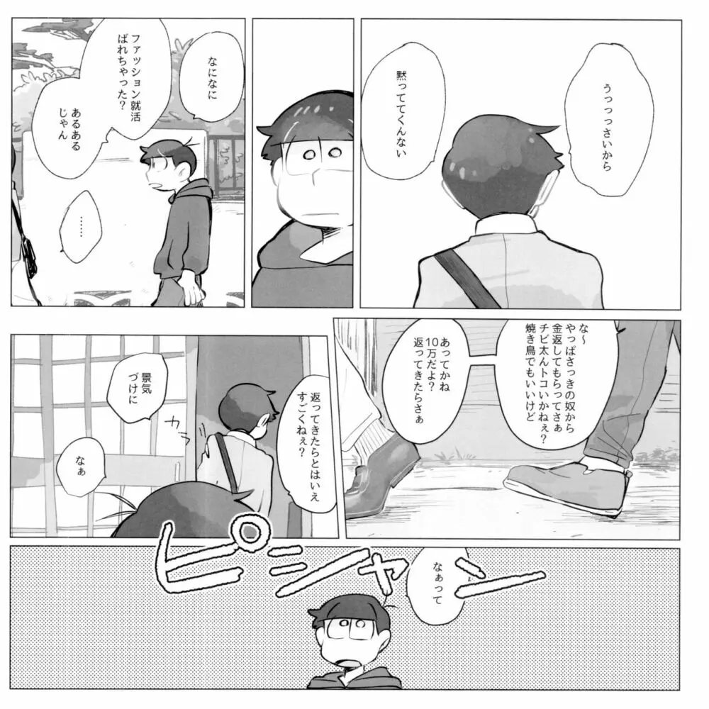 すいみんさいみん - page65