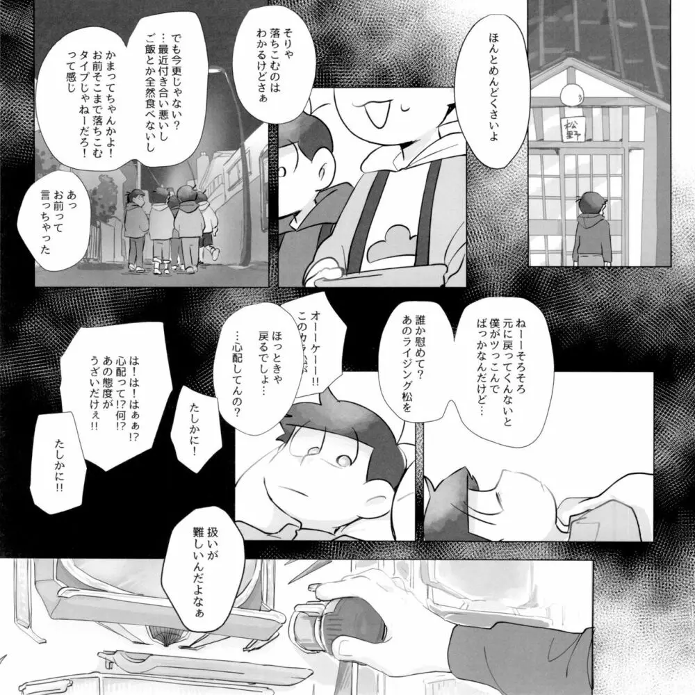 すいみんさいみん - page66