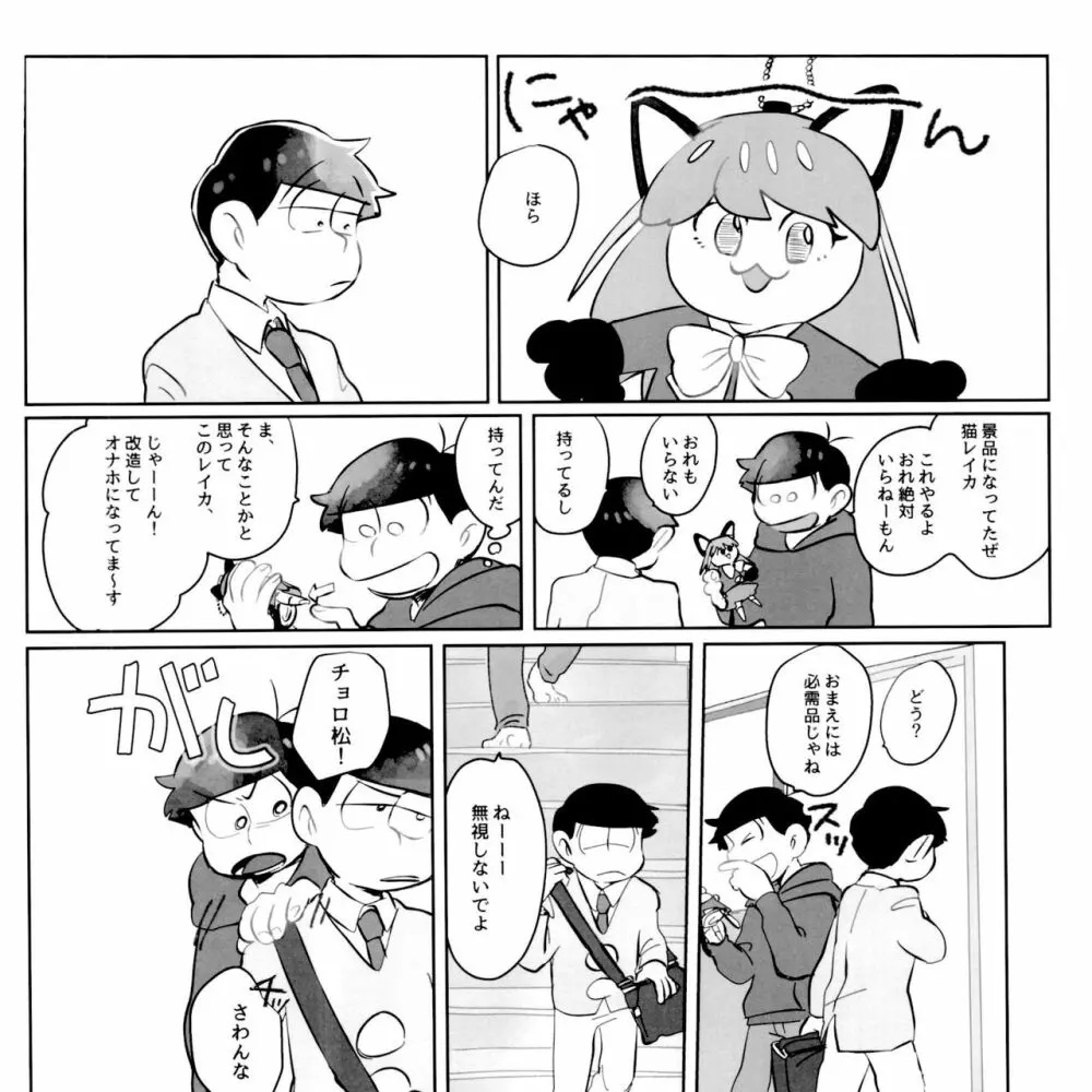 すいみんさいみん - page67