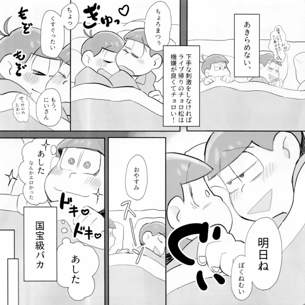 すいみんさいみん - page7