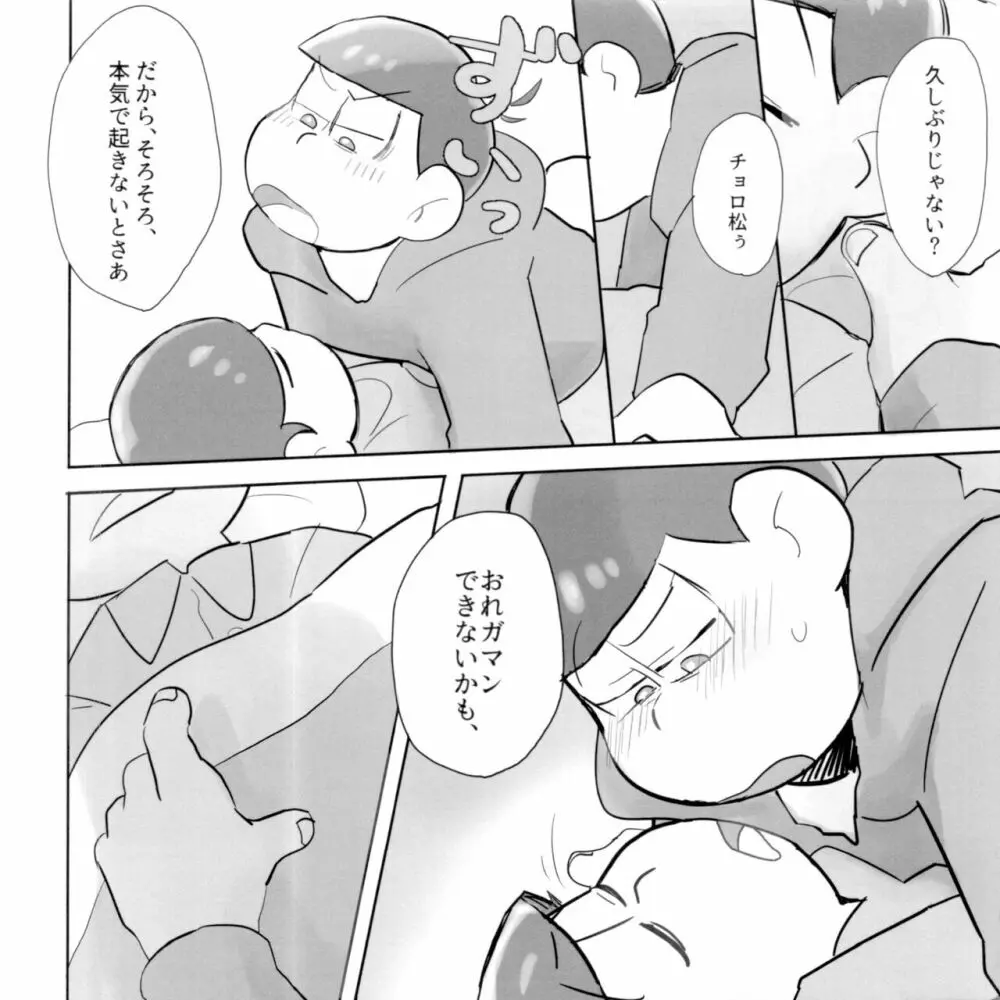 すいみんさいみん - page9