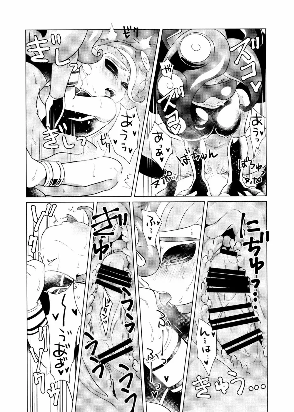 オクトパスタンプ - page18